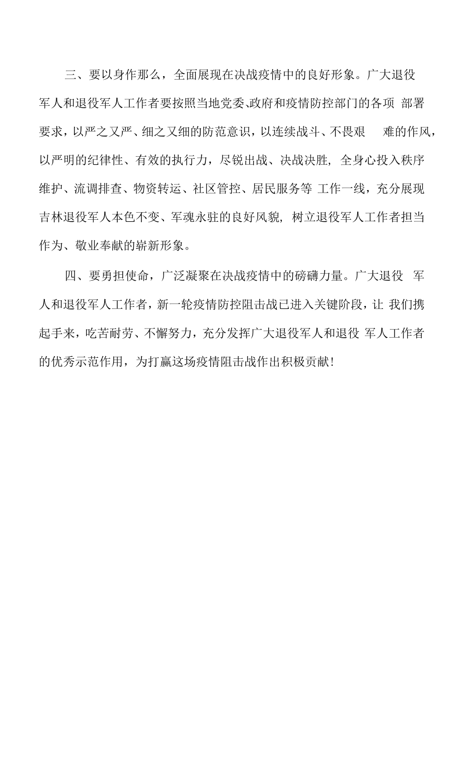 助力打赢疫情防控保卫战攻坚战歼灭战倡议书.docx_第2页