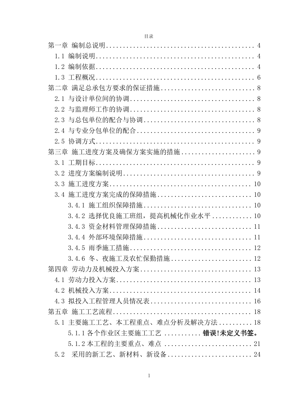 景观绿化工程技术标范本.pdf_第2页