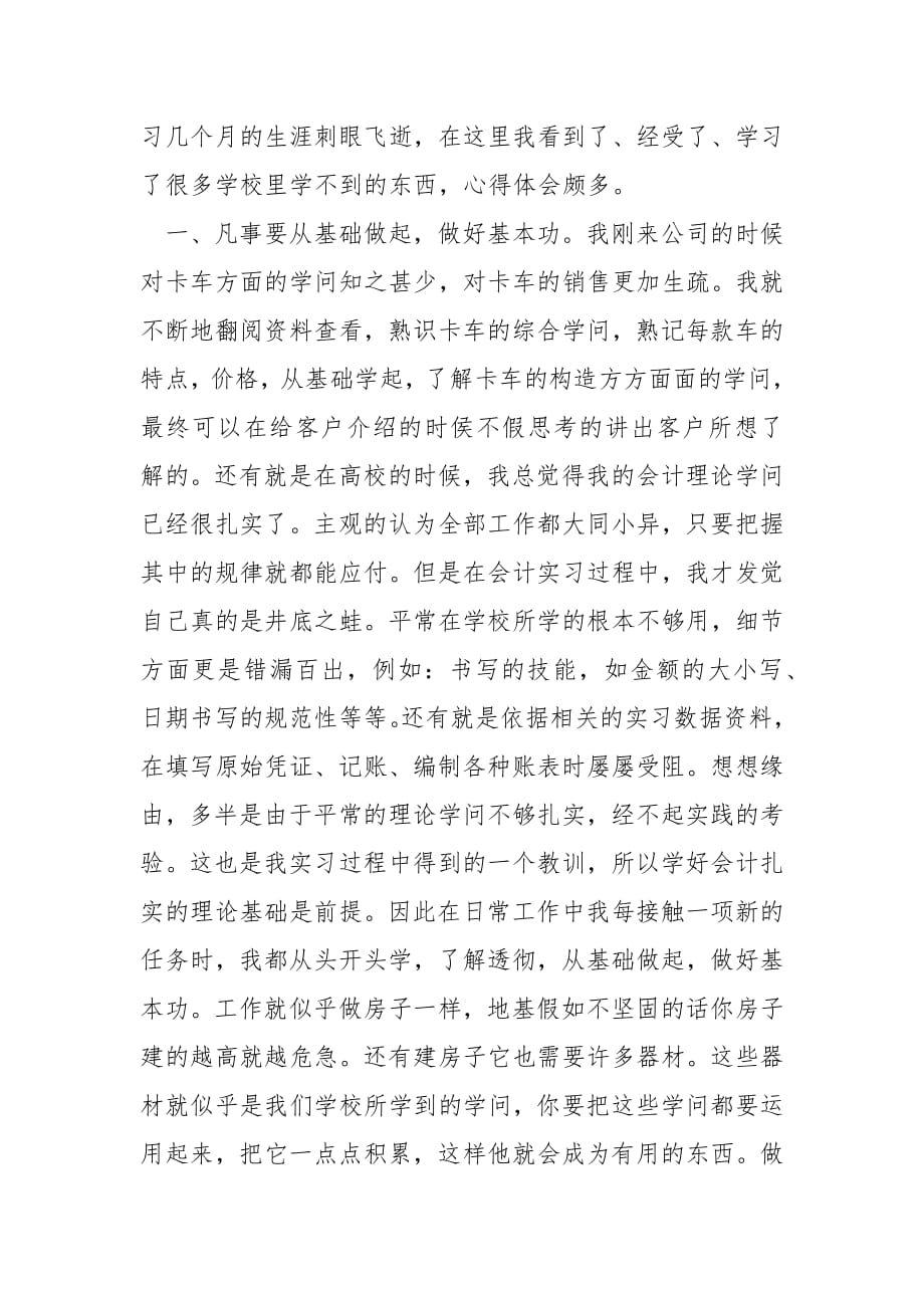 实习工作心得体会怎么写.docx_第2页