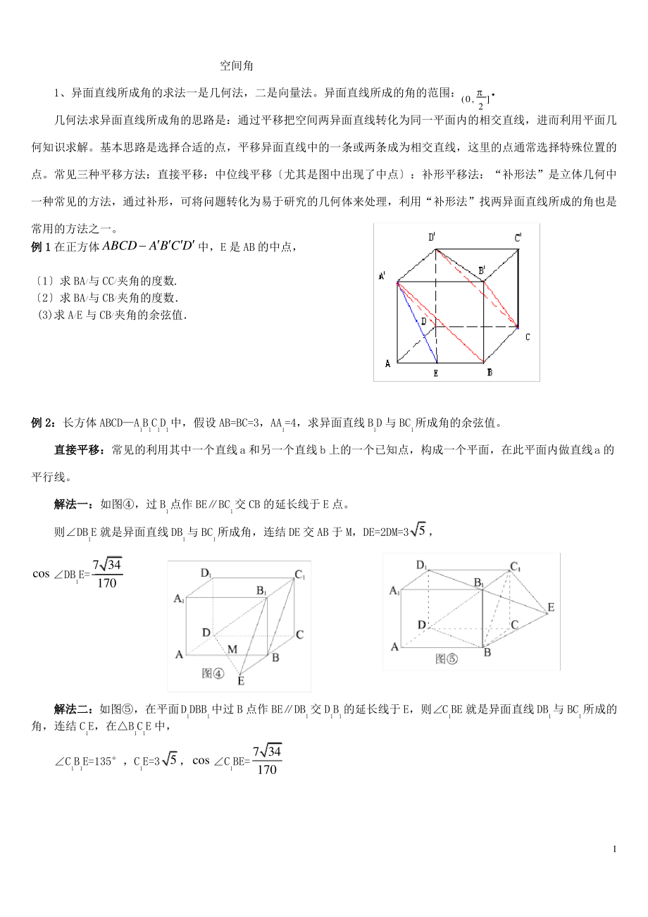 异面直线的夹角-线面角(含答案).pdf_第1页