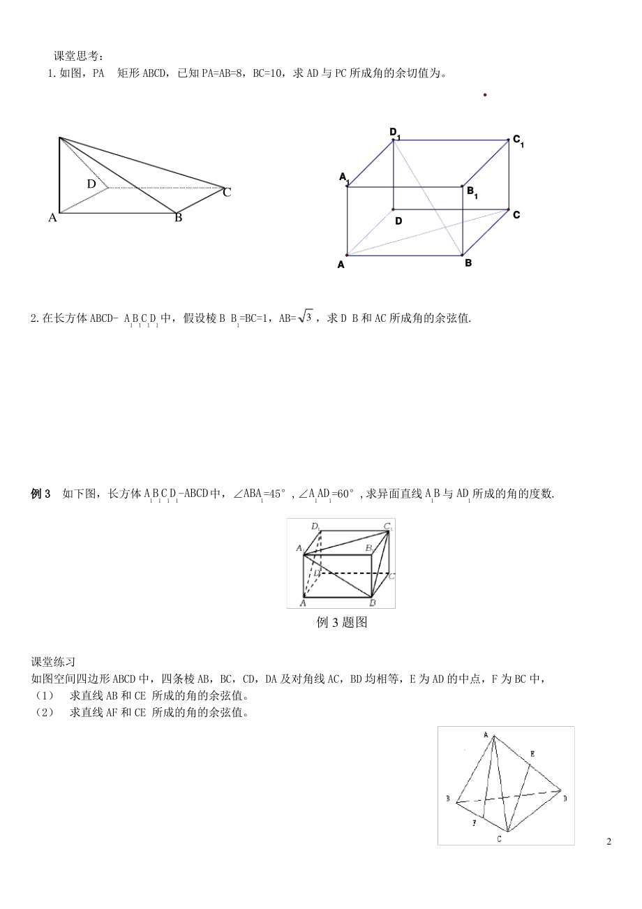 异面直线的夹角-线面角(含答案).pdf_第2页