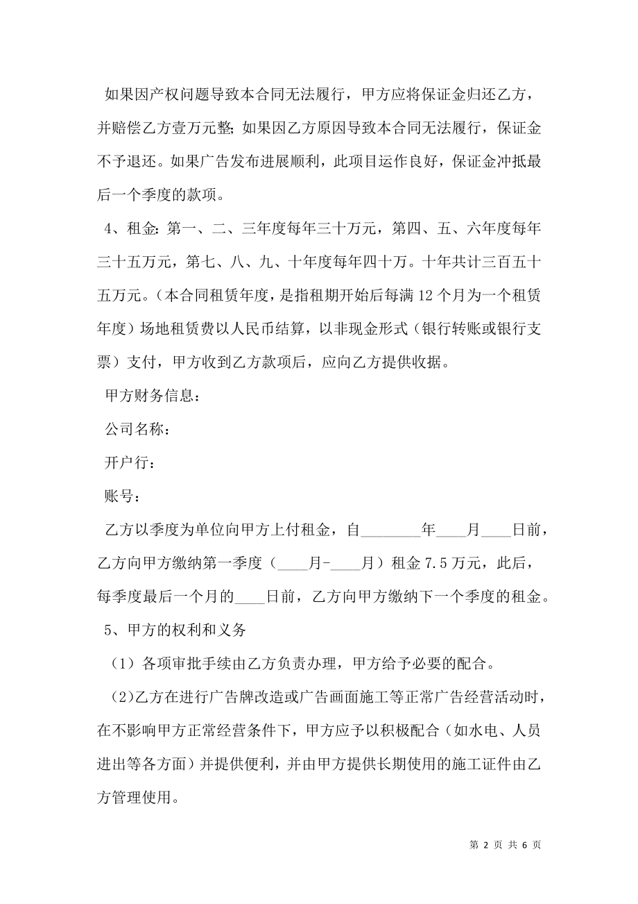 楼顶广告位租赁协议.doc_第2页