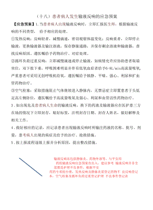 18.病人发生输液反应的应急预案.docx