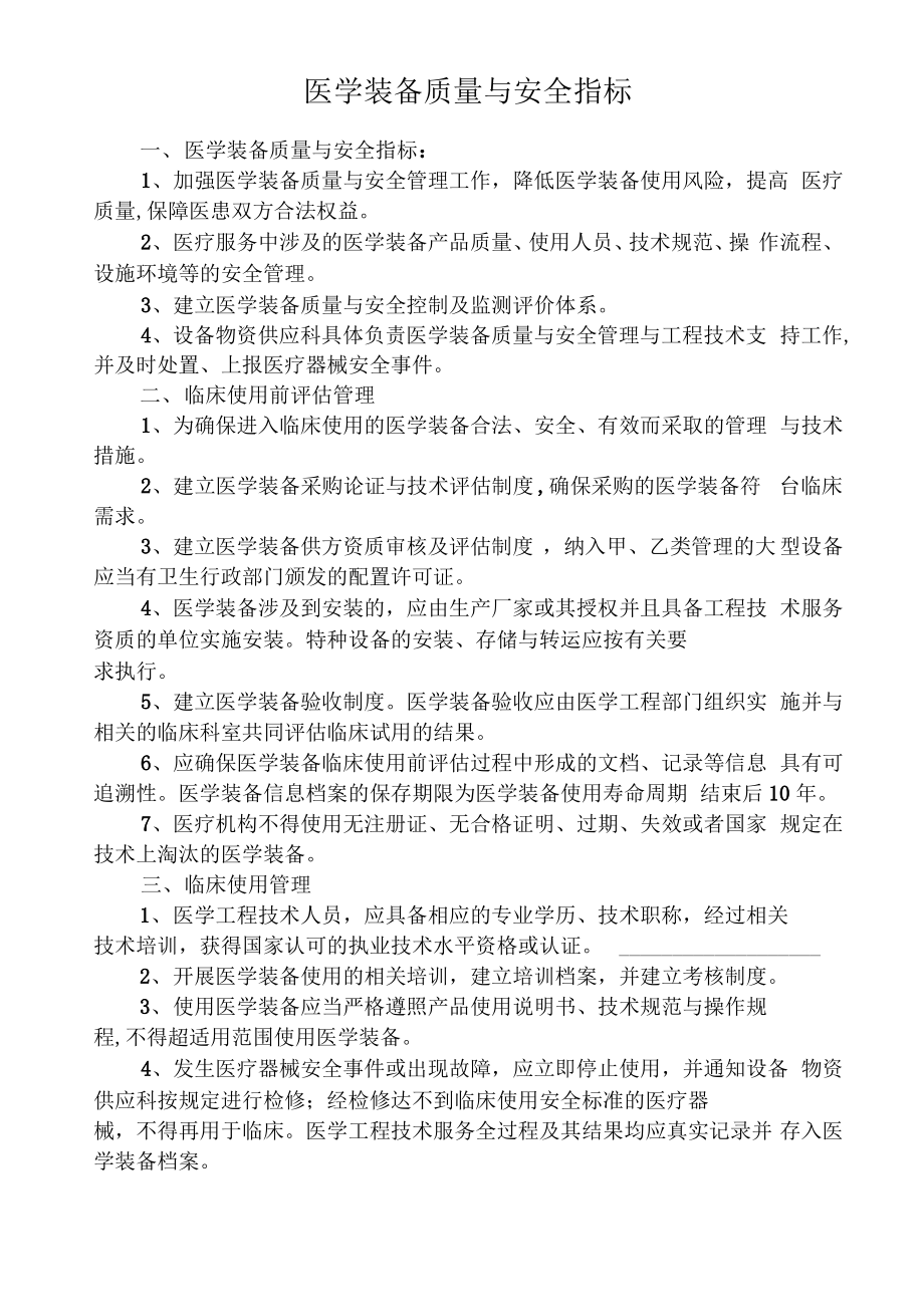 医学装备质量与安全指标.pdf_第1页