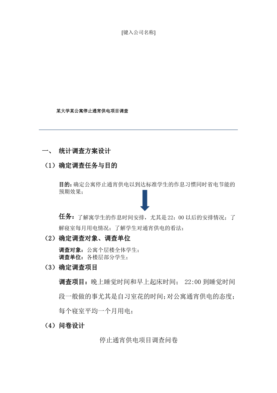 统计调查方案设计.pdf_第1页