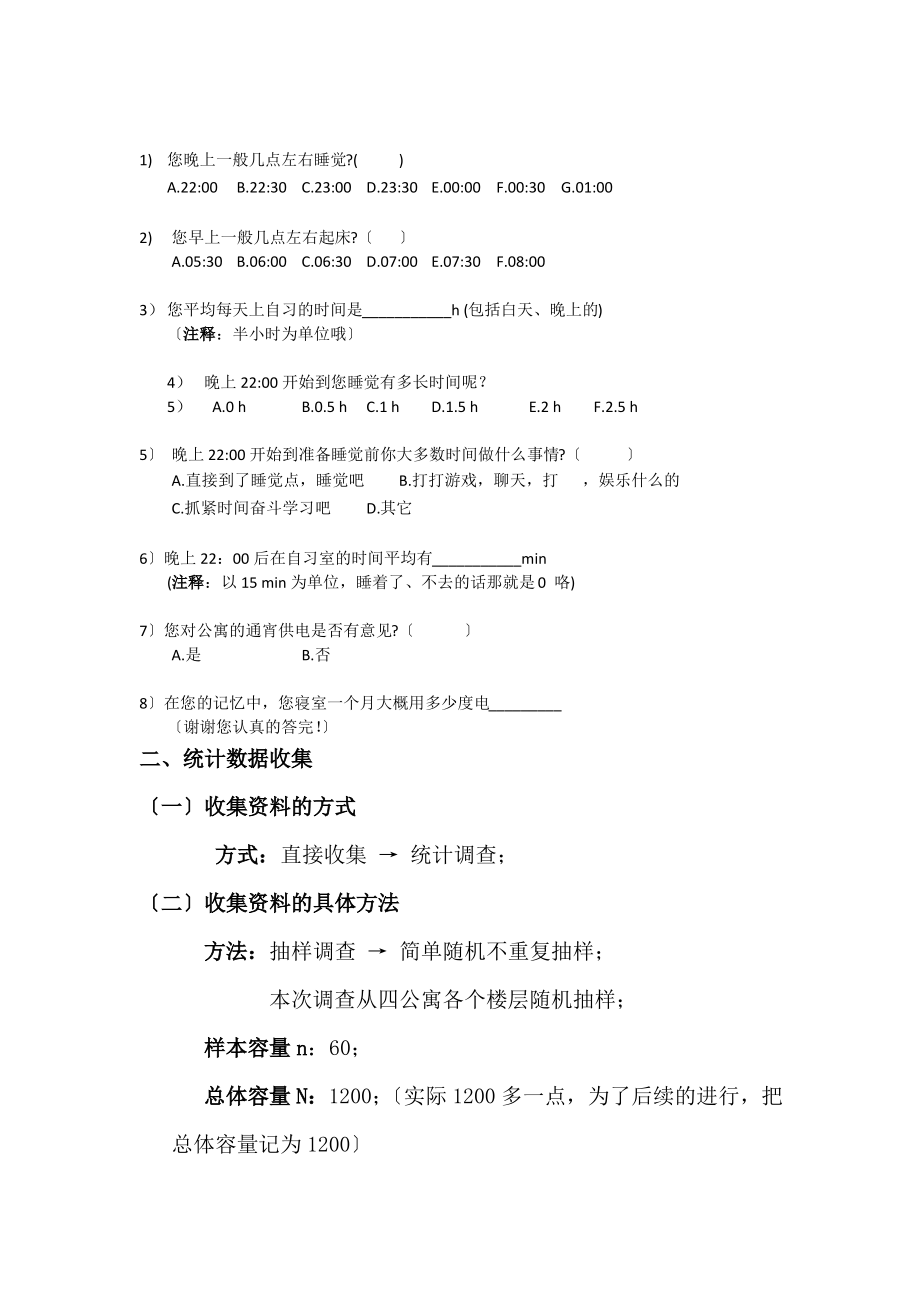 统计调查方案设计.pdf_第2页