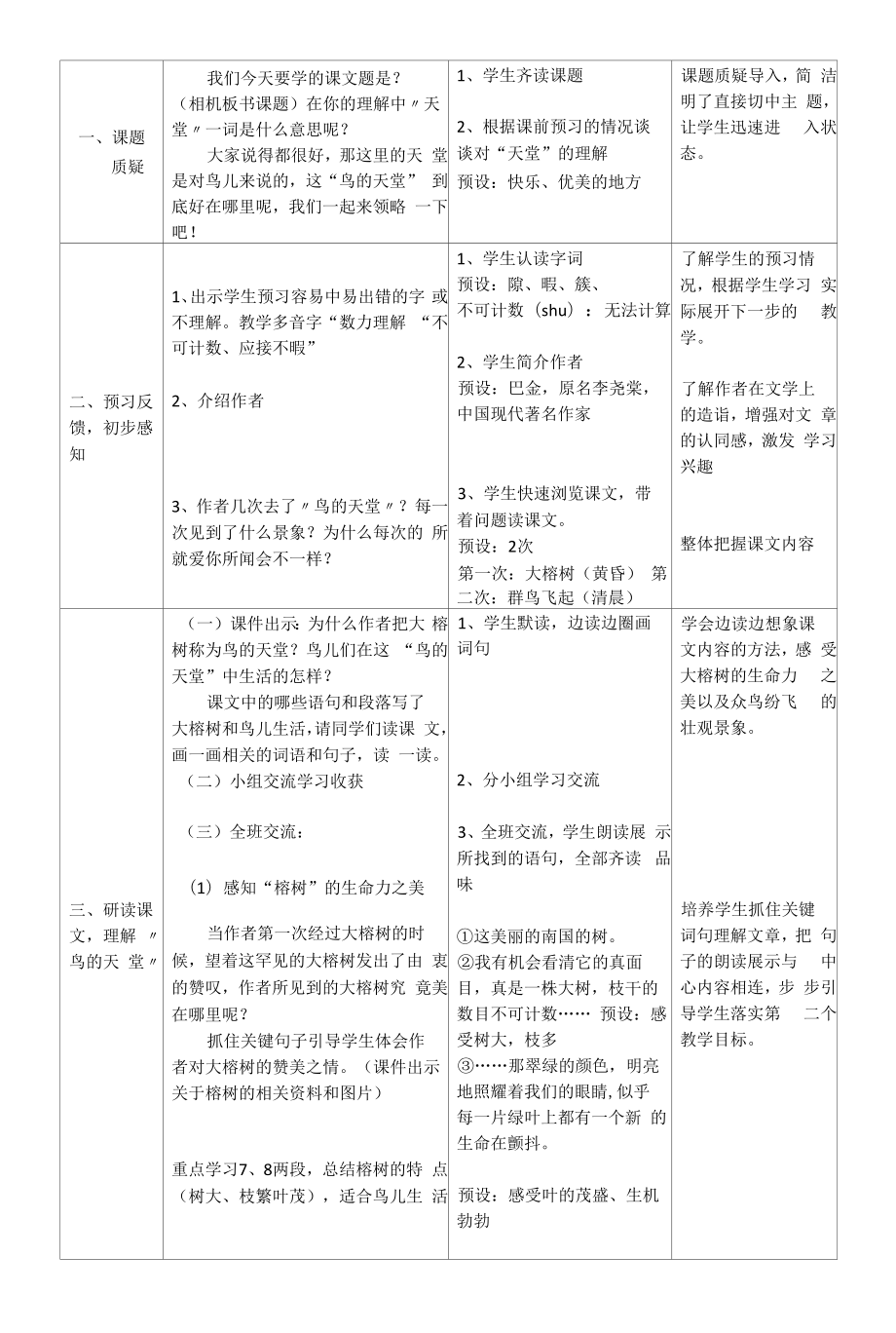 三年级语文《鸟的天堂》教学设计.docx_第2页