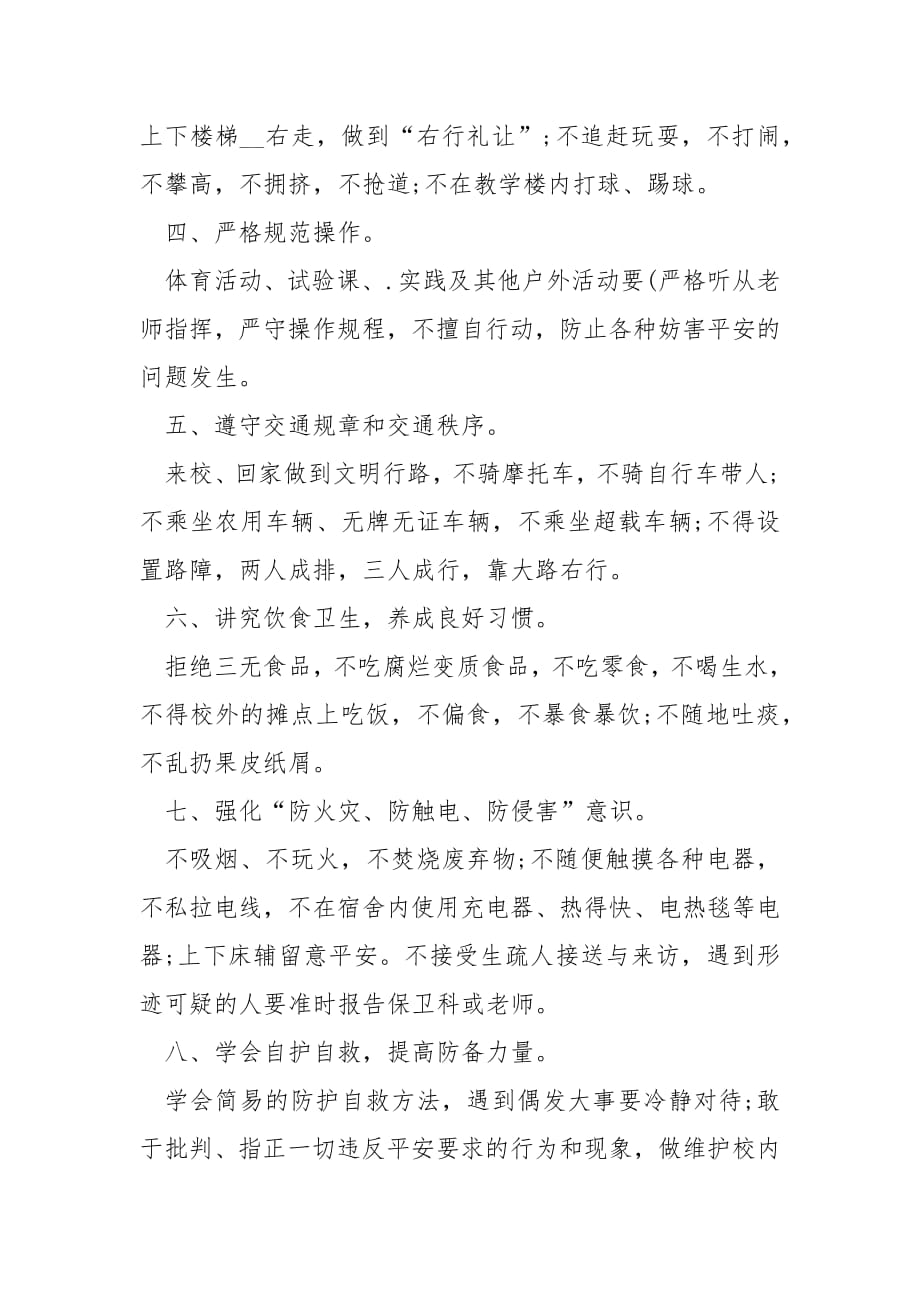 学校安全主题教育活动总结.docx_第2页