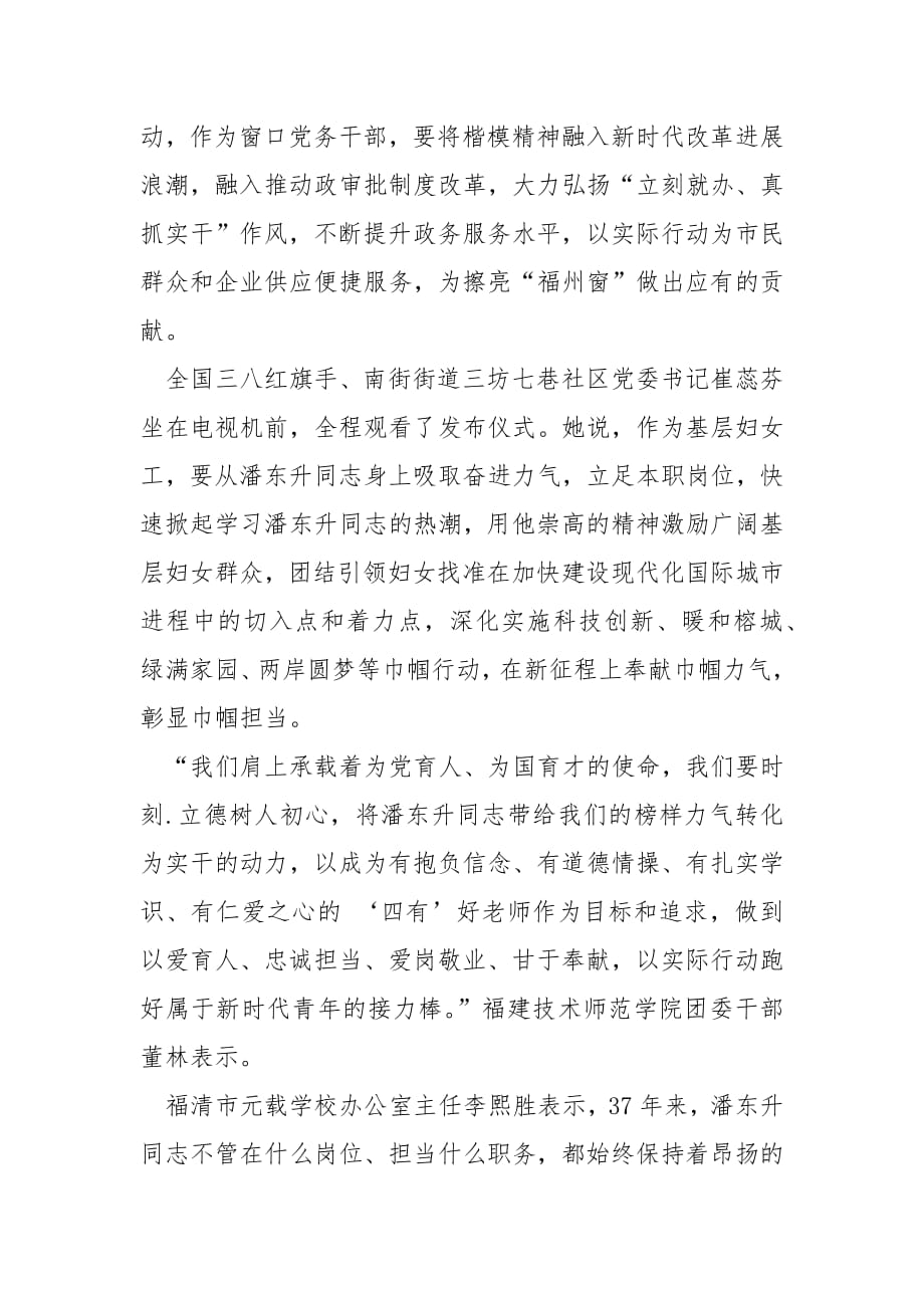 学习潘东升同志先进事迹观后感心得.docx_第2页