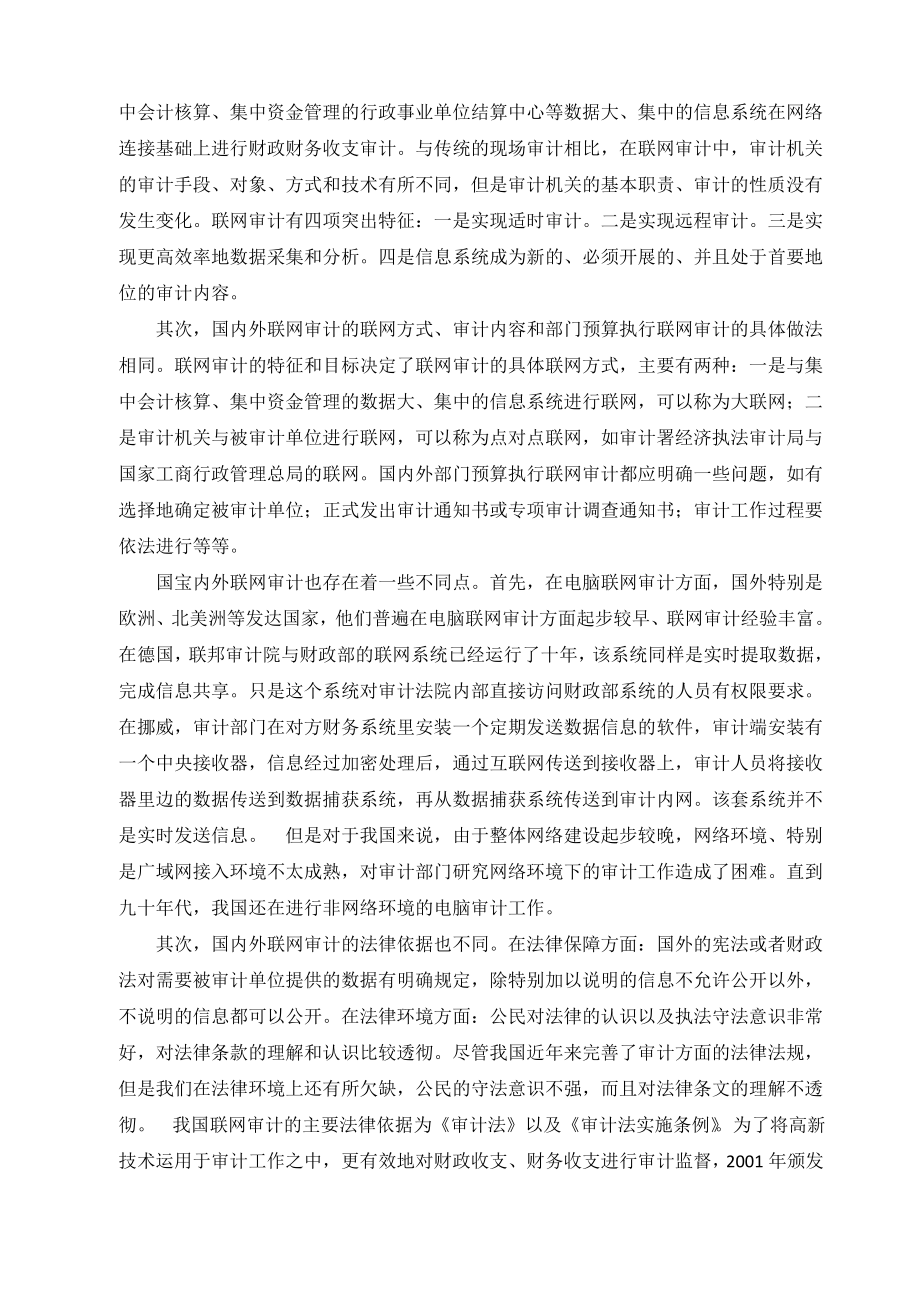 国内外联网审计比较.pdf_第2页