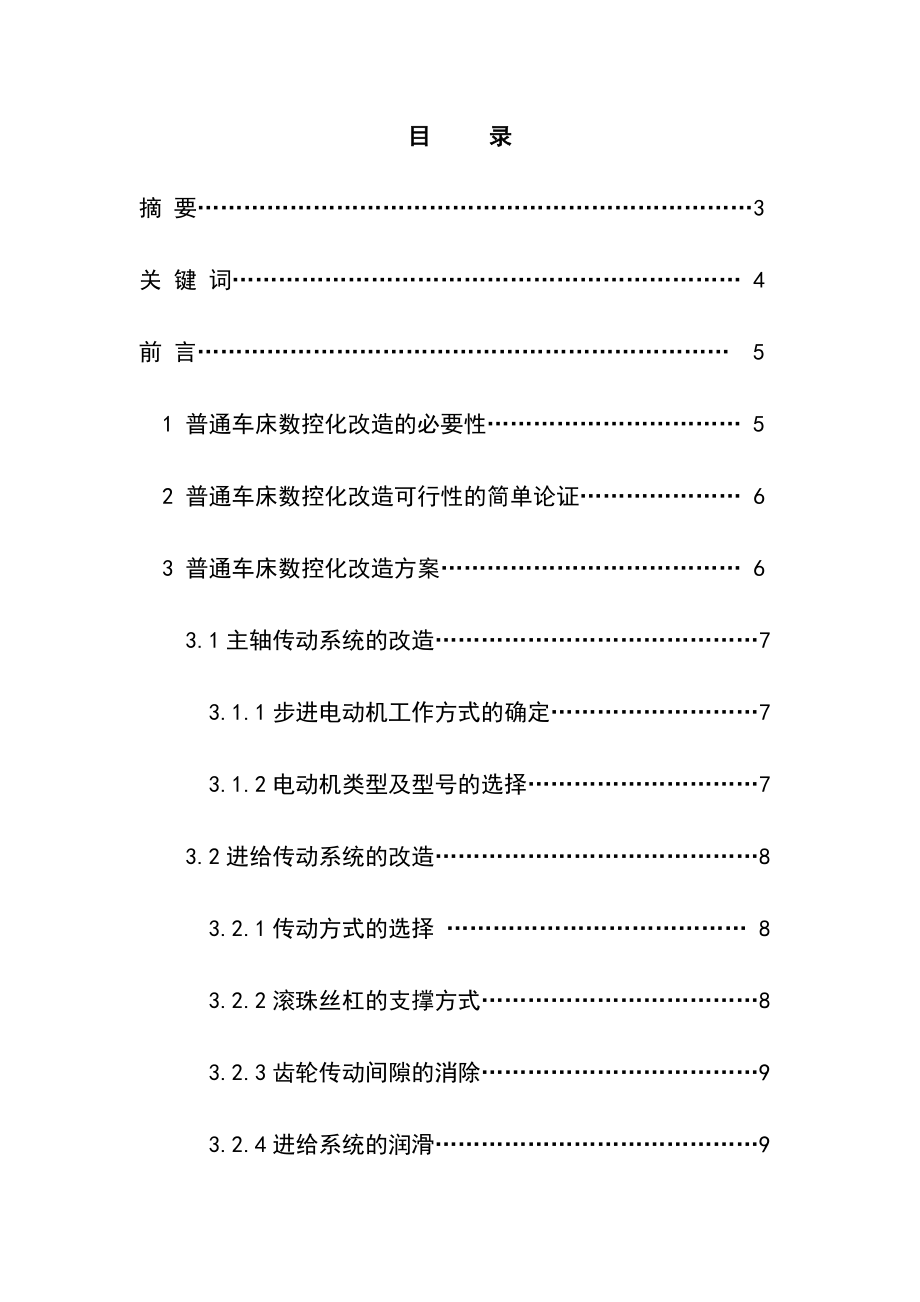 数控车床的改造_数控论文(22页).doc_第2页