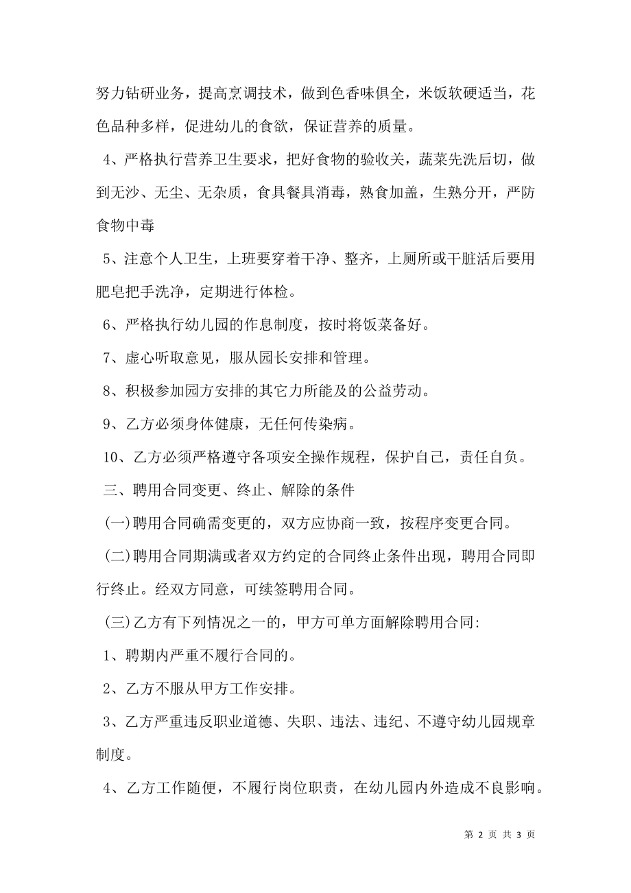 标准劳务聘用合同书.doc_第2页