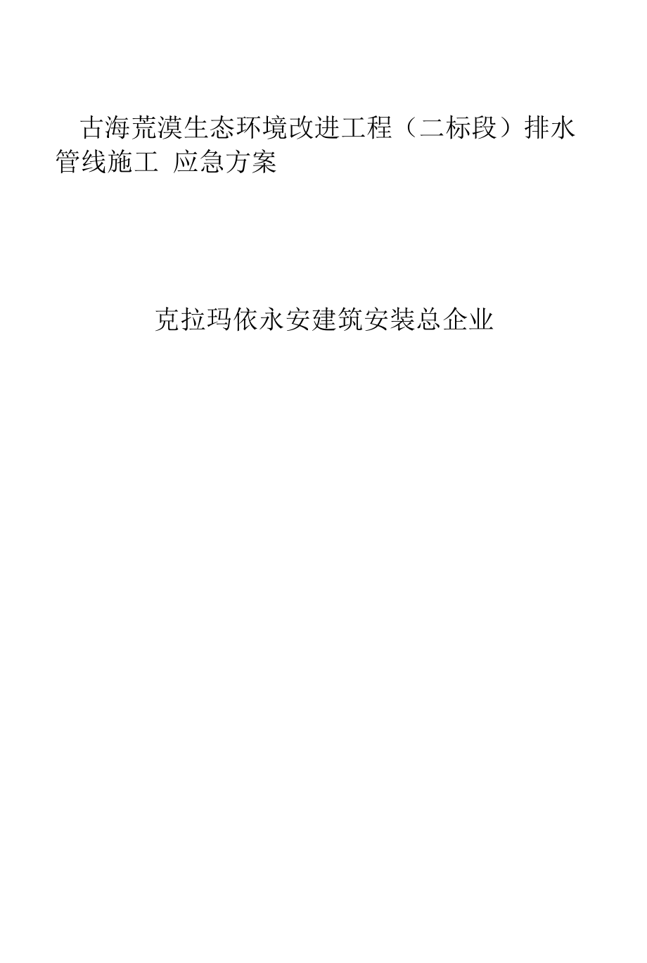 地下管线土方开挖及应急预案.docx_第1页