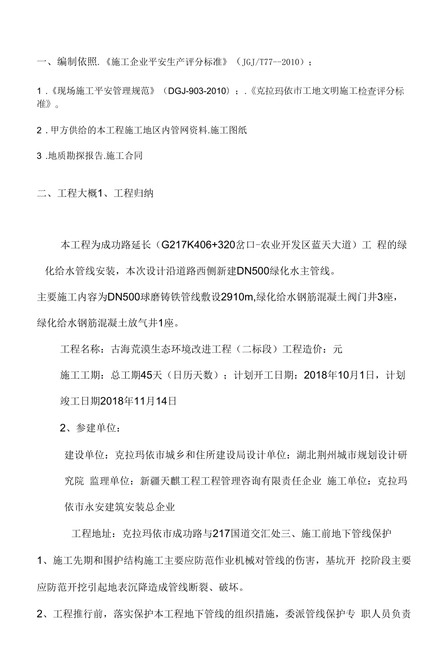 地下管线土方开挖及应急预案.docx_第2页