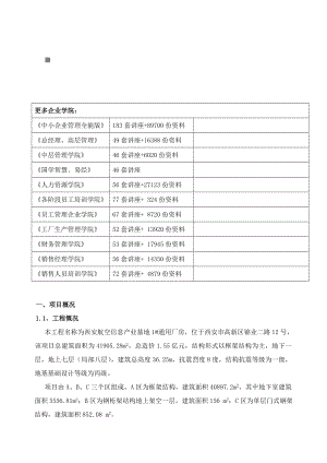 某建筑工程项目策划书.docx