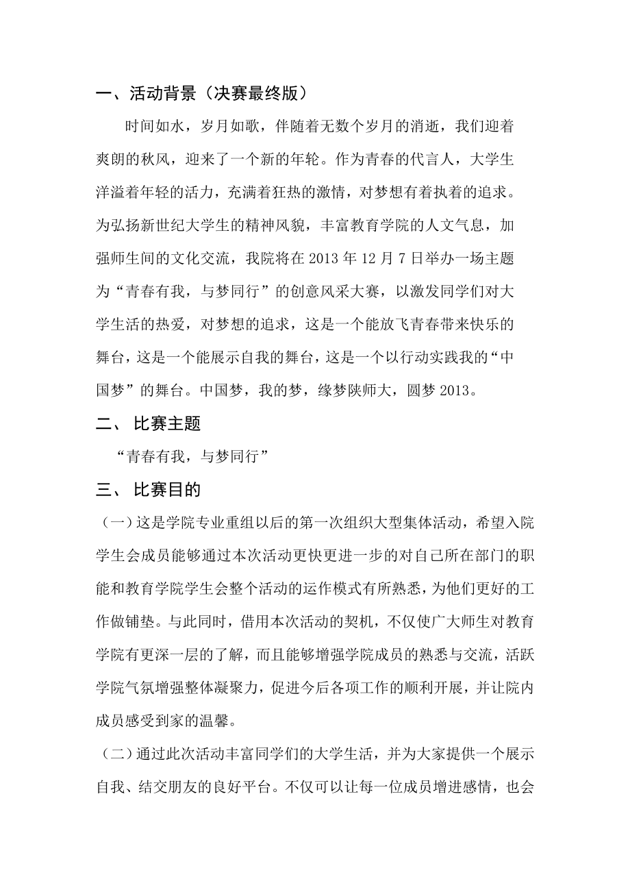 某师范大学教育学院策划书.docx_第2页