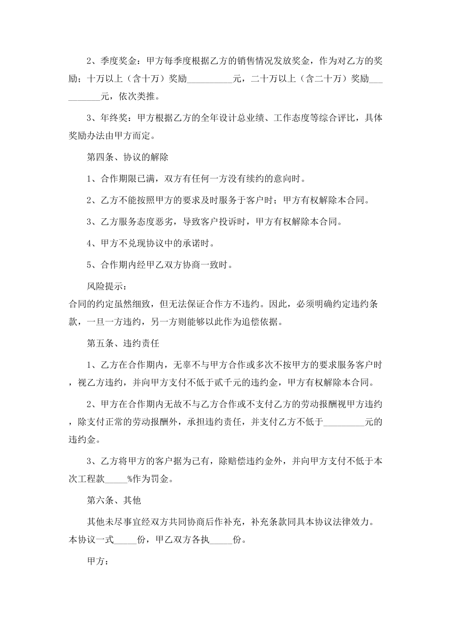 最新设计师合作协议范本.doc_第2页