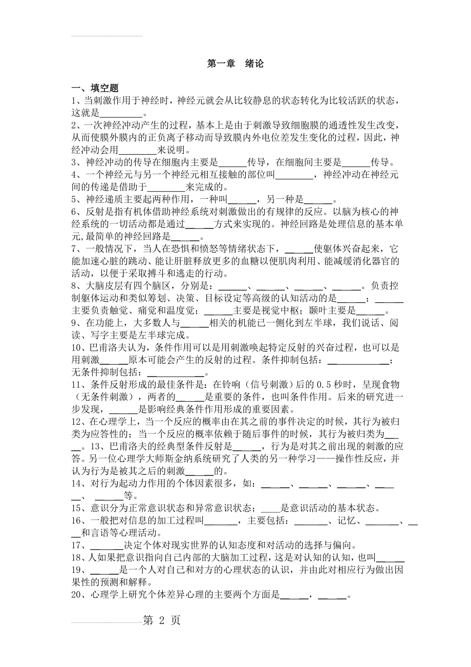 心理学最终题库及参考答案(20页).doc_第2页