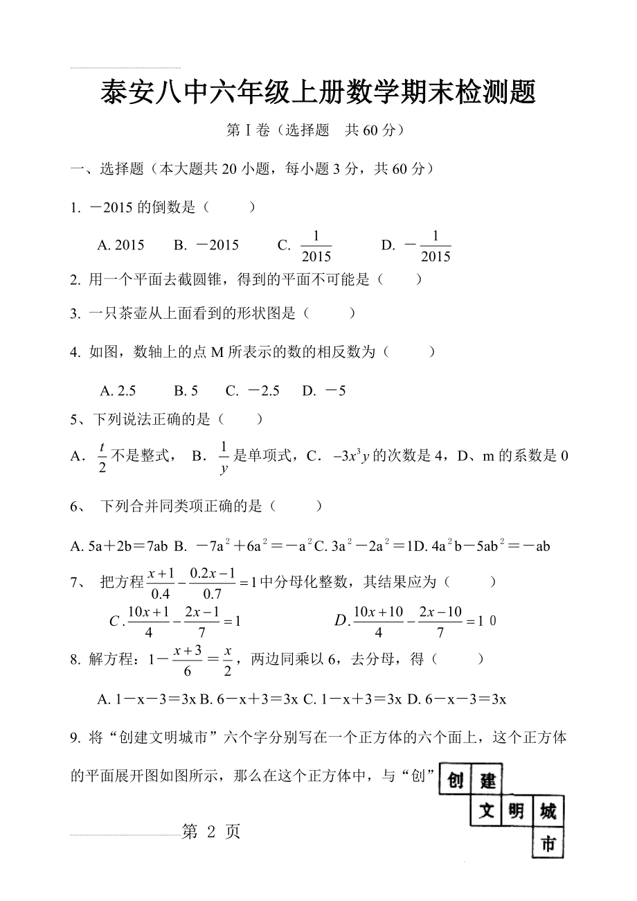 鲁教版六年级数学最新上册期末试题含答案(8页).doc_第2页