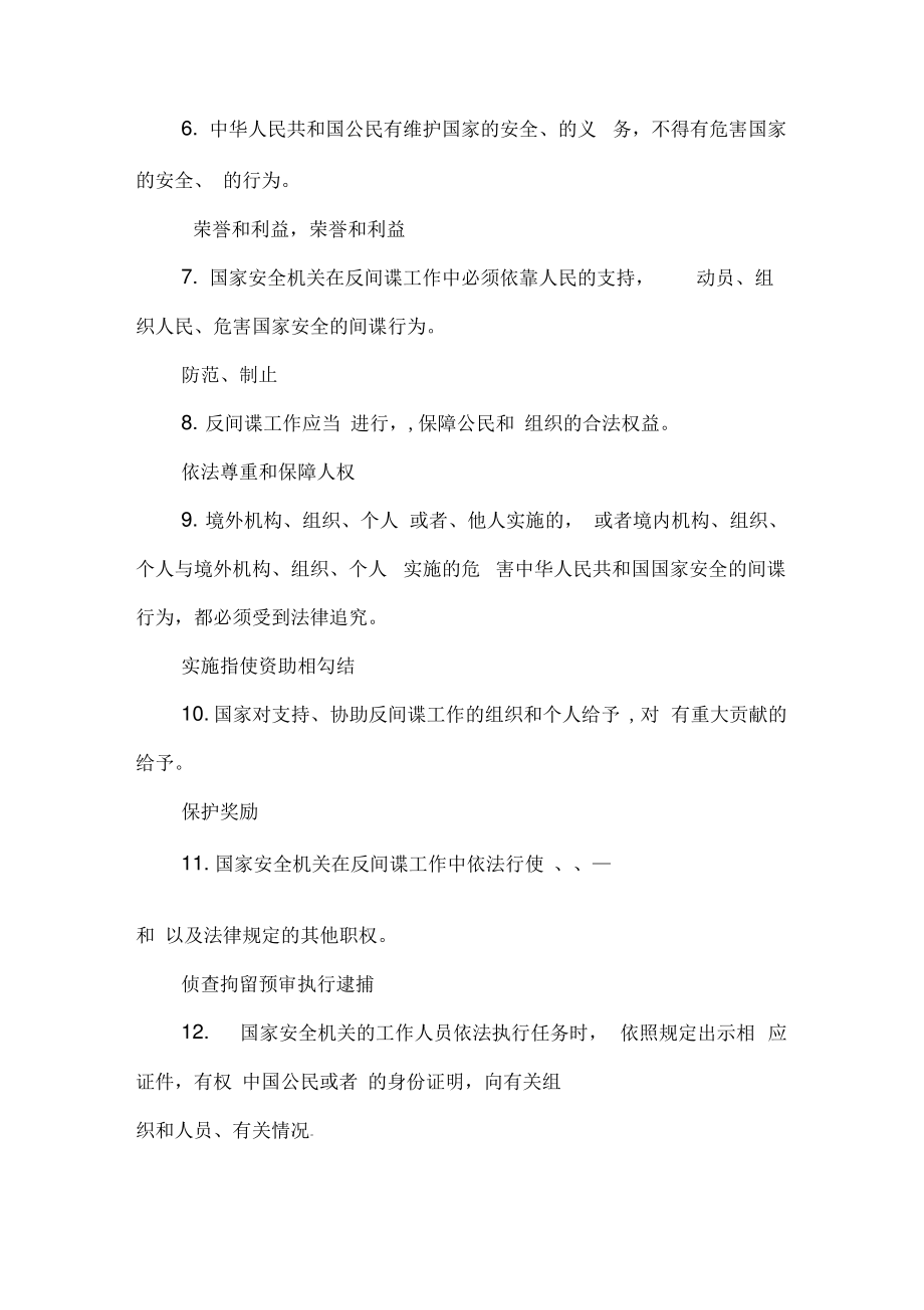 2020年《反间谍法》知识竞赛题库及答案(一).pdf_第2页