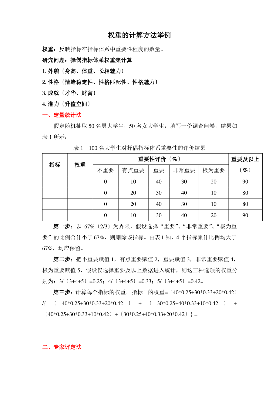 权重的三种计算方法.pdf_第1页