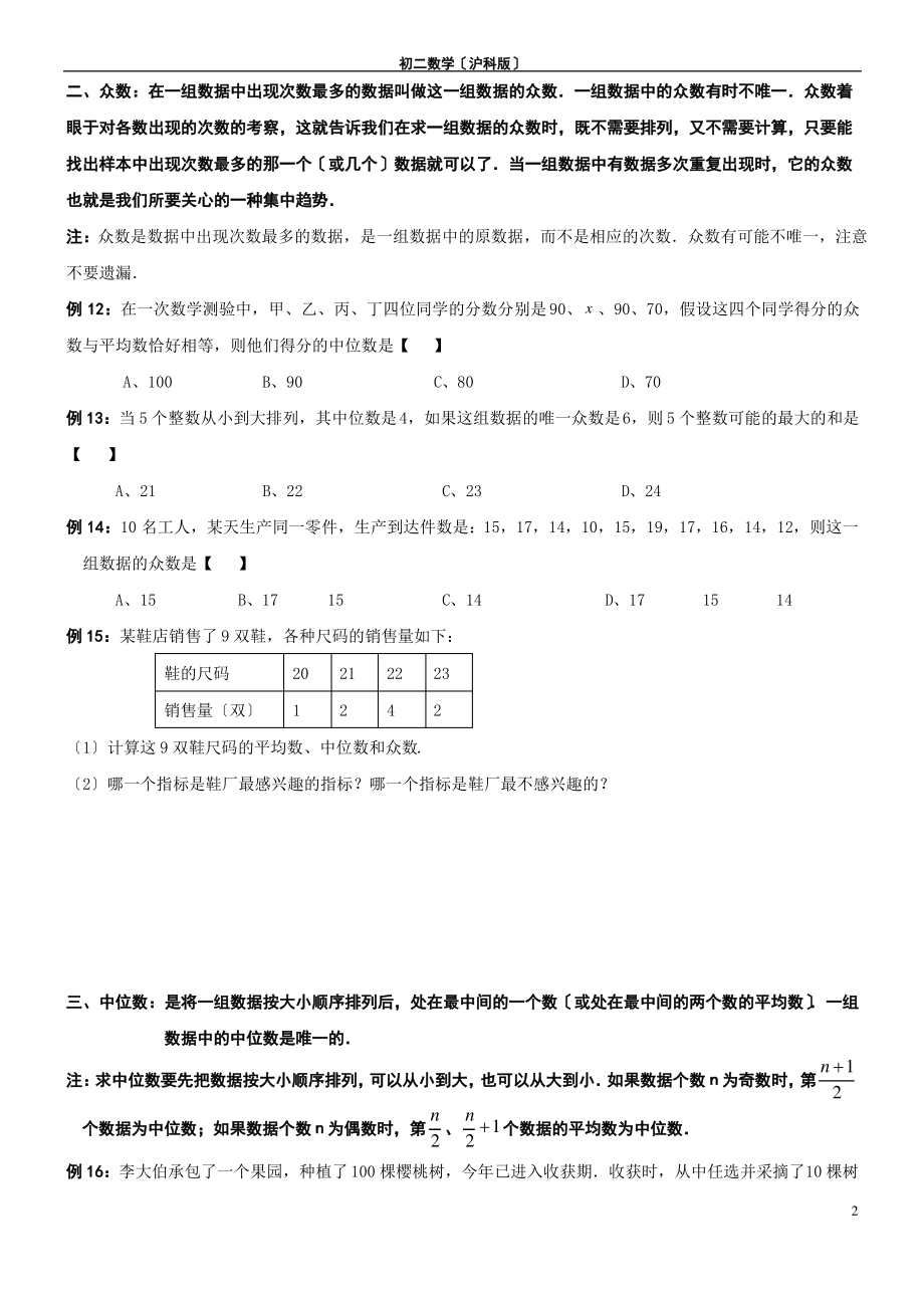 数据的集中趋势和离散程度(名师总结).pdf_第2页