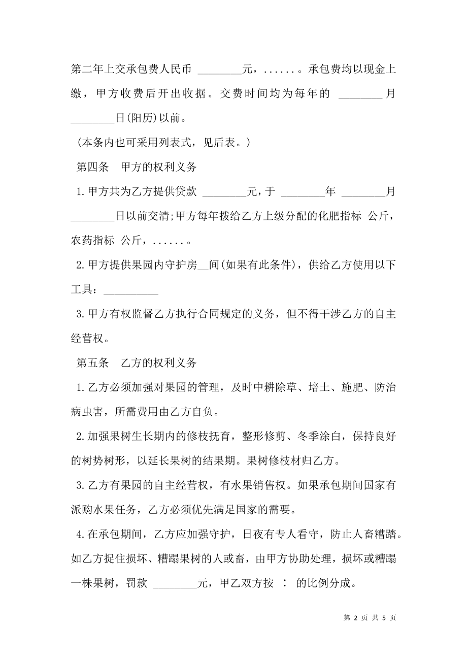 果园承包合同书范文.doc_第2页