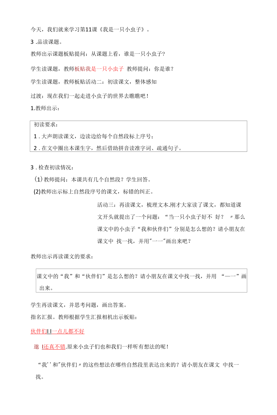 最新11我是一只小虫子教学设计公开课.docx_第2页