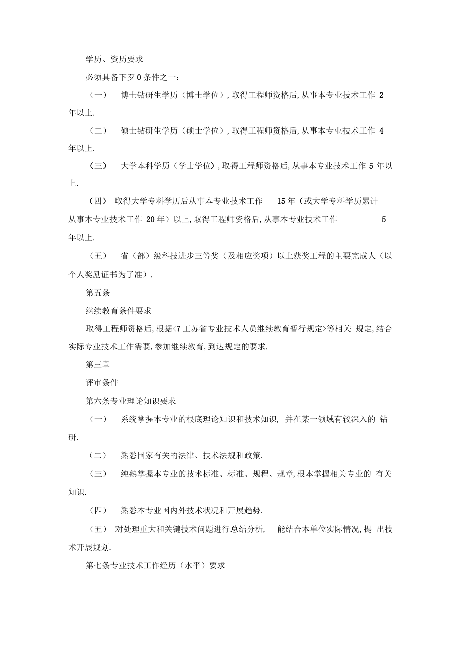 化工高级职称评审条件.pdf_第2页