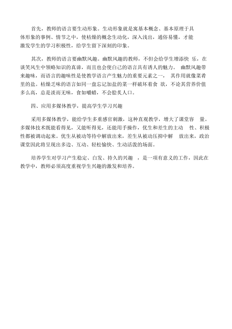 关注学生学习兴趣的培养.pdf_第2页