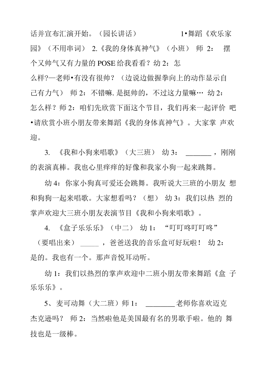 2021年幼儿园六一儿童节主持词.pdf_第2页