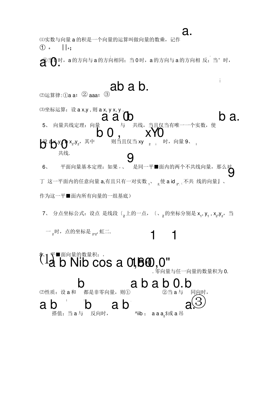 平面向量知识点总结归纳培训讲学.pdf_第2页