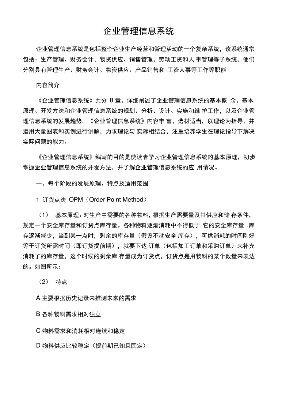 企业管理信息系统.pdf_第1页