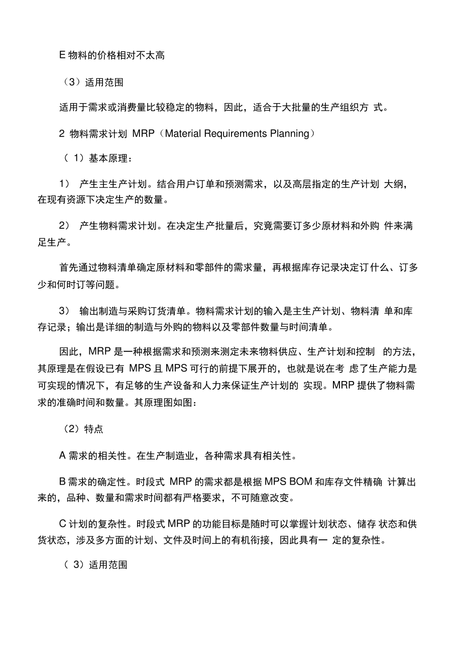 企业管理信息系统.pdf_第2页