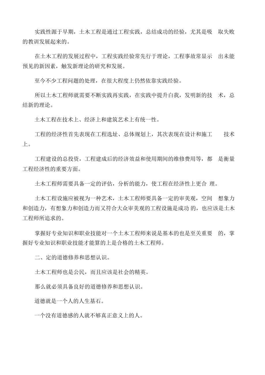 土木工程师应具备的素质.pdf_第2页