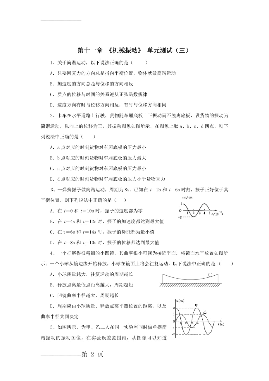 高中物理机械振动试题及答案(6页).doc_第2页