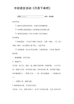 中班语言活动《月亮下来吧》详案.pdf