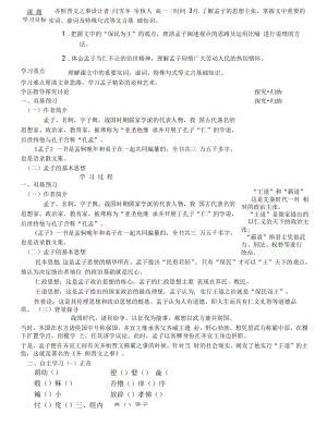 《齐桓晋文之事》导学单+2021-2022学年统编版高中语文必修下册.docx