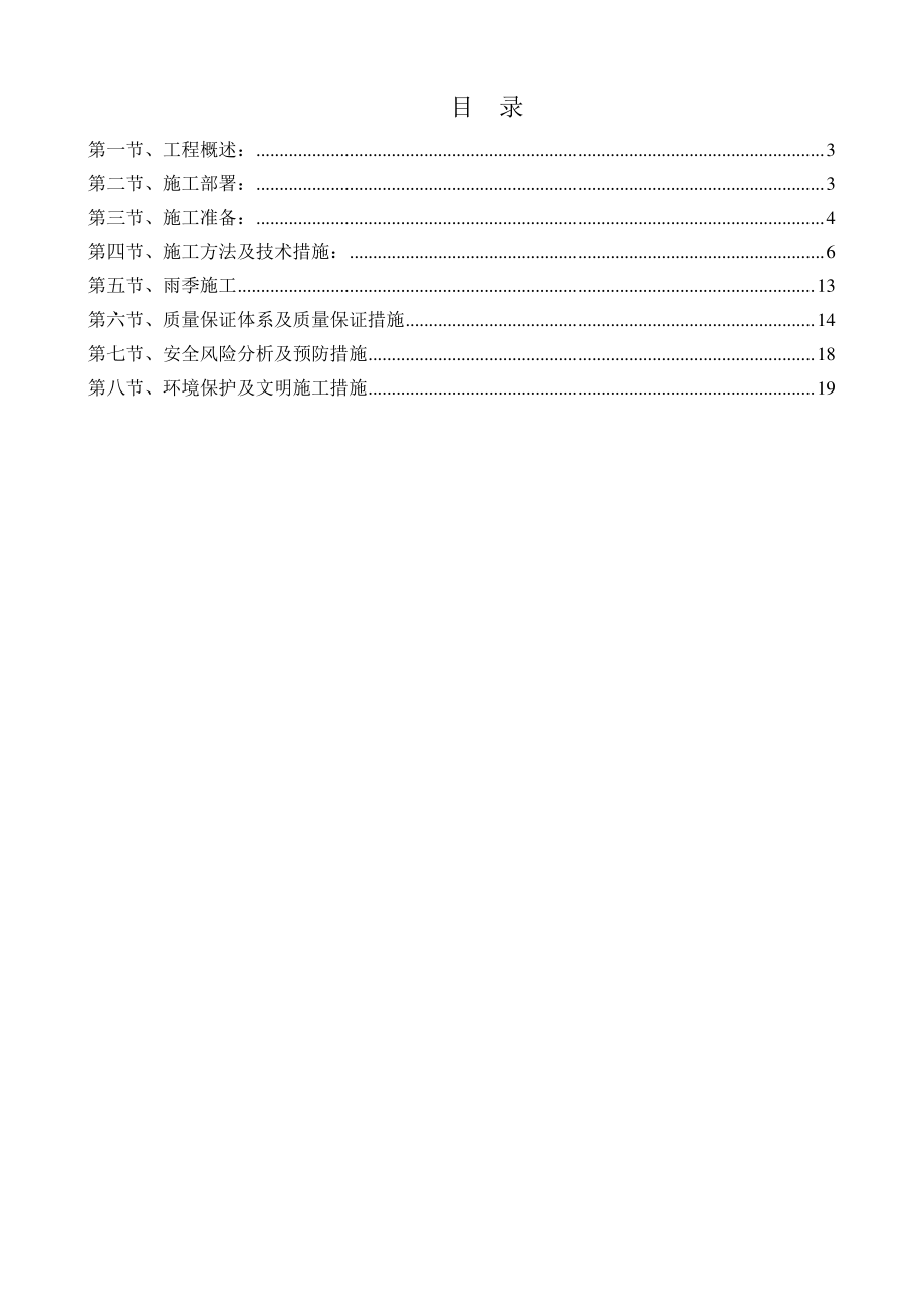 电力埋管施工方案.pdf_第2页