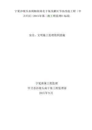 安全文明施工监理措施.pdf