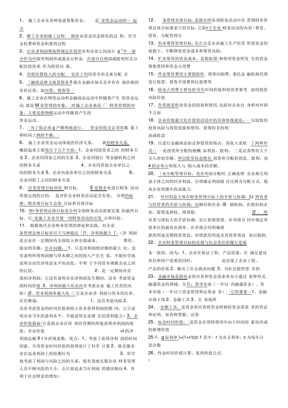 会计原理与财务管理.pdf_第1页