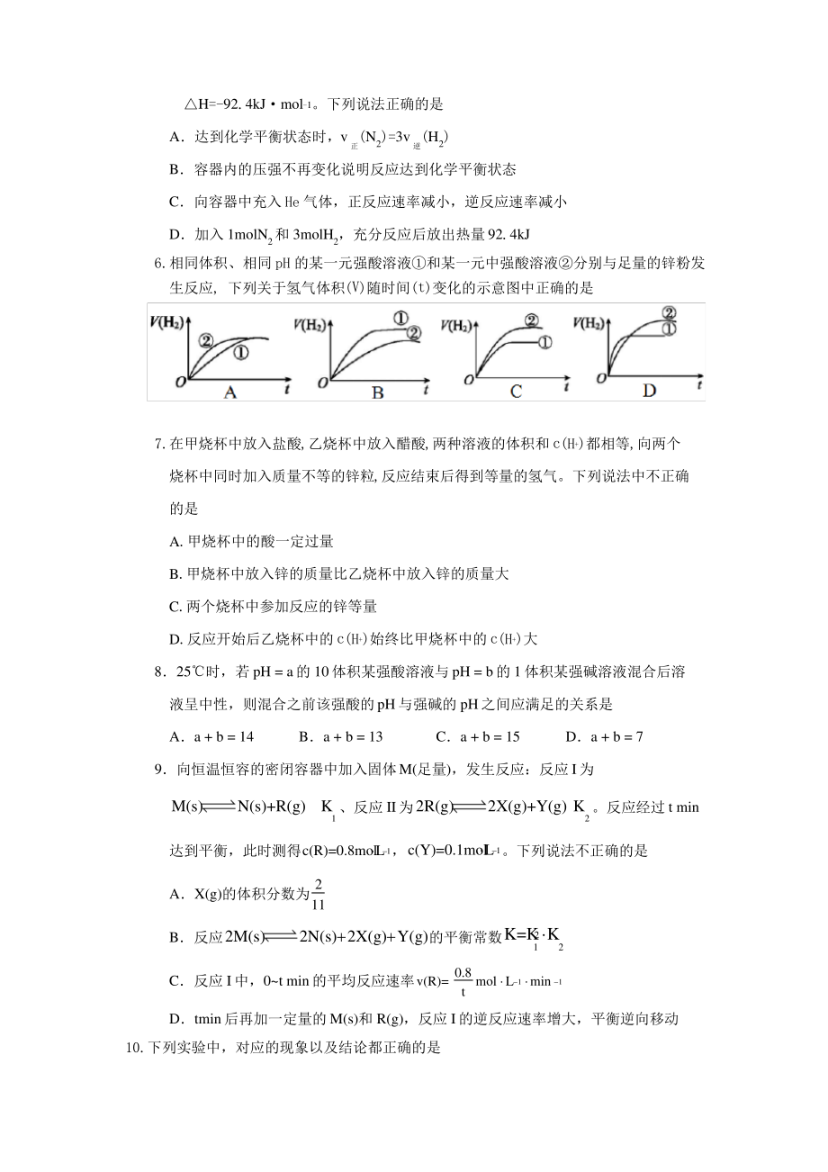 吉林省长春市十一高中2021-2022学年高二上学期第一学程考试化学试题 Word版含答案.pdf_第2页