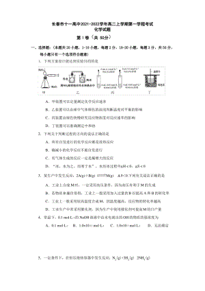 吉林省长春市十一高中2021-2022学年高二上学期第一学程考试化学试题 Word版含答案.pdf