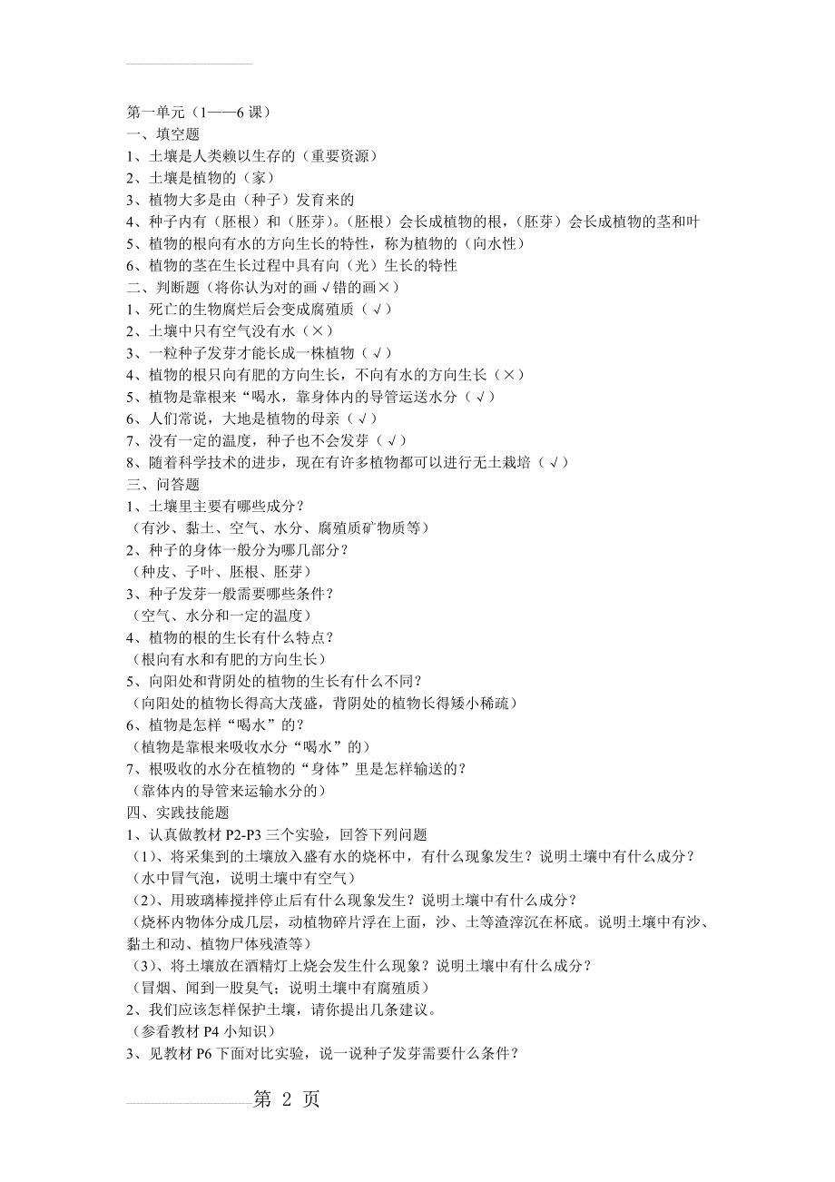 鄂教版四年级科学下册单元测试题(4页).doc_第2页