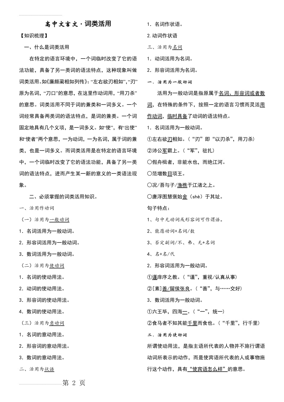 高中文言文词类活用(6页).doc_第2页