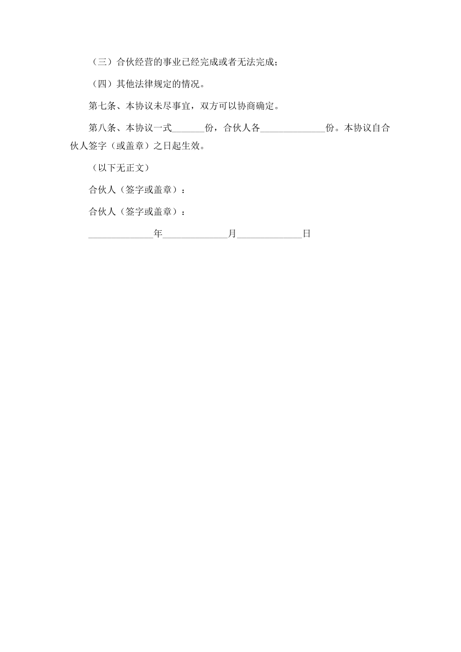 最新个人合作协议范本.doc_第2页