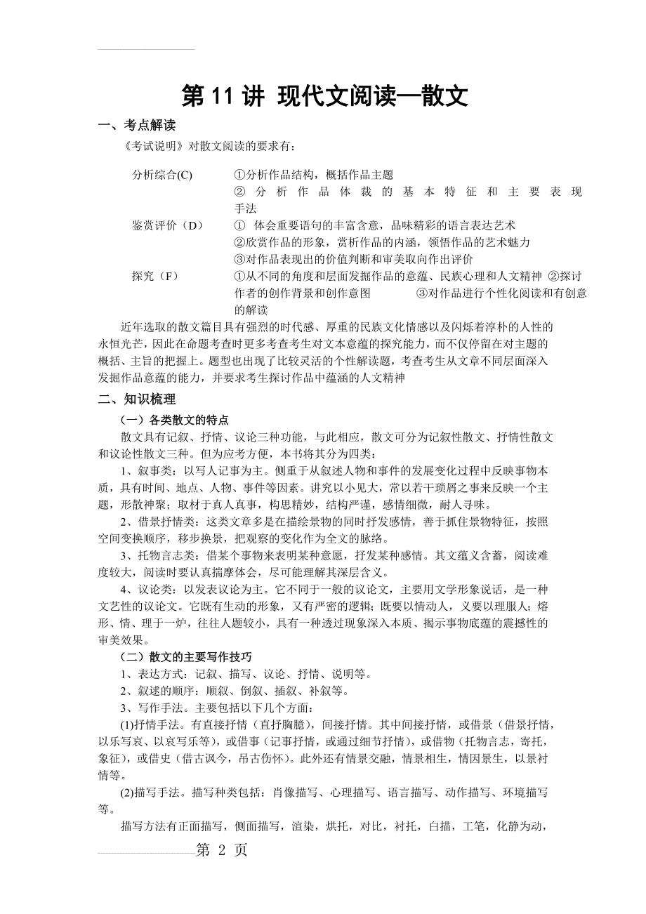 高中语文现代文阅读-散文专题(13页).doc_第2页