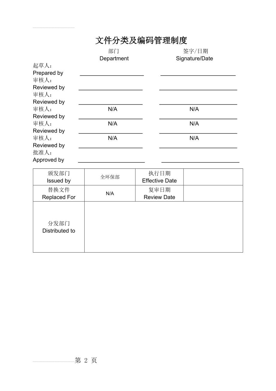 文件分类及编码管理制度(8页).doc_第2页