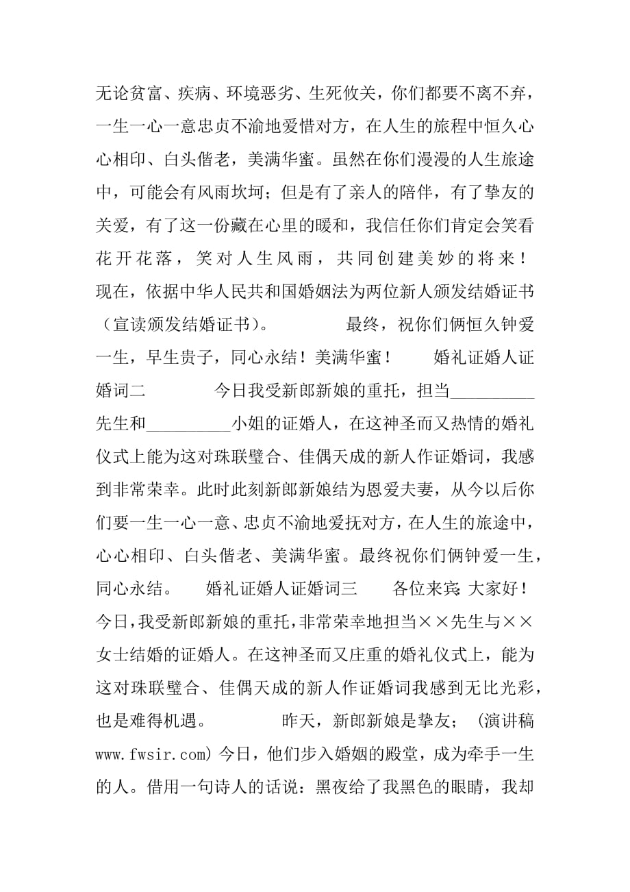 婚礼上证婚人证婚词该怎么说 [婚礼证婚人证婚词5篇] .docx_第2页