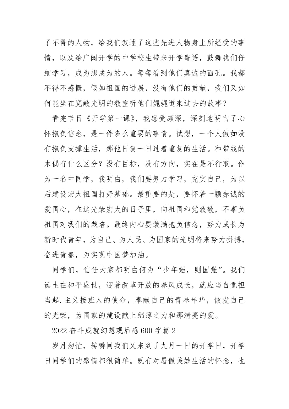 2022奋斗成就梦想观后感600字.docx_第2页